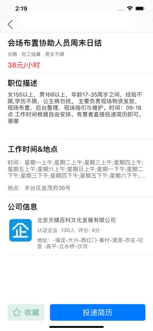 即时选兼职官方app手机版图片1