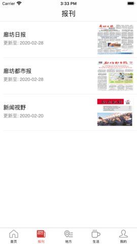 廊坊日报电子版官方app图片1