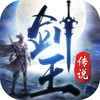 剑王传说红包版
