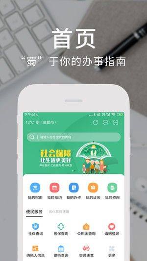 天府通办app免费版图2