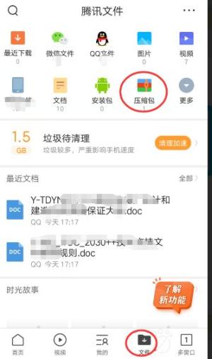 QQ浏览器怎么解压压缩包？QQ浏览器解压压缩包的方法图片1