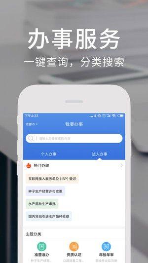 天府通办app免费下载安装图片1