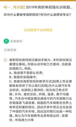 单招考试题库软件2022免费版图片1