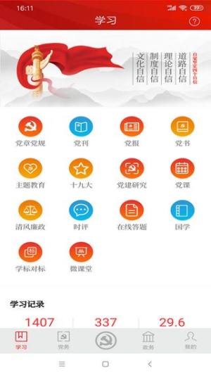 鹤壁智慧党政服务平台app图2