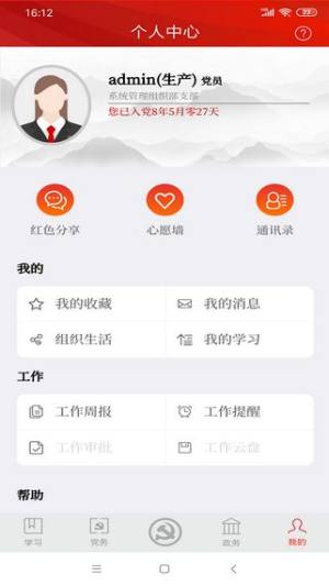 鹤壁智慧党政服务平台app图3
