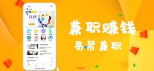 易帮兼职app图3