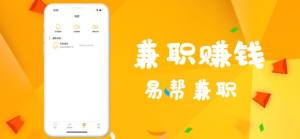 易帮兼职app图1