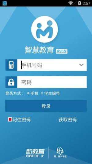 智慧教育家长端app图1