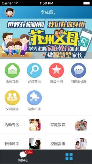 智慧教育家长端app官方最新版图片1