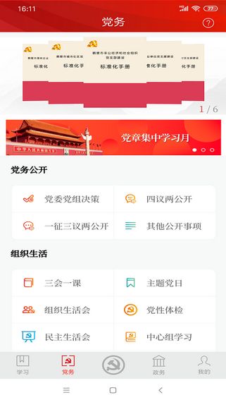 鹤壁智慧党政服务平台app图1