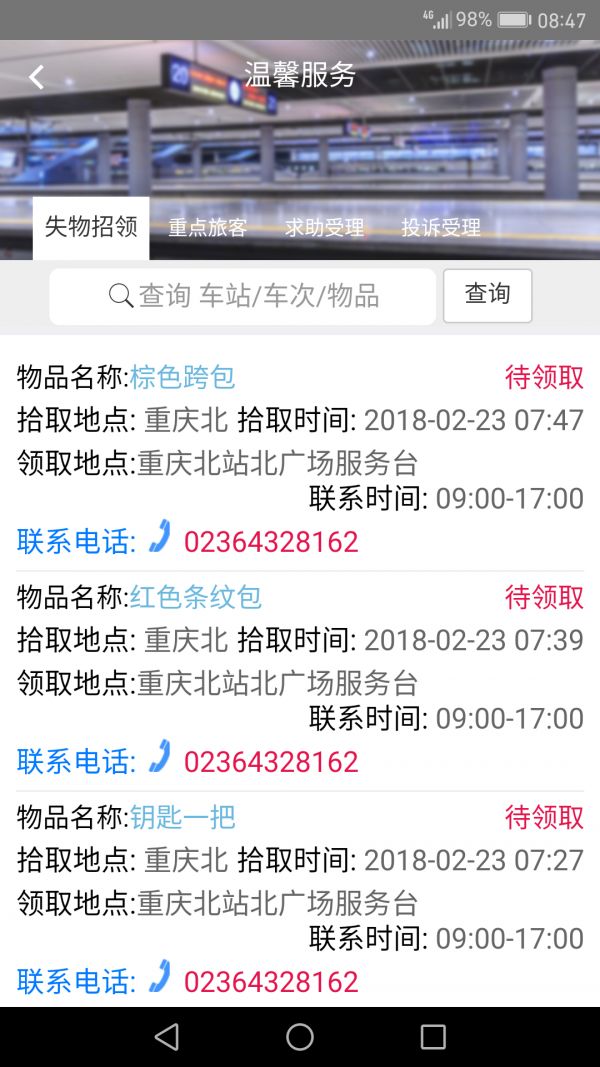 2021智慧成铁职工app官方安卓下载图片1
