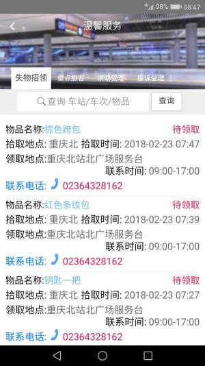 智慧成铁app职工版苹果下载2025图片1