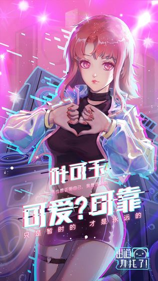 拜托了制作人官方版图2