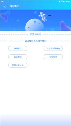 智科在线职业技能培训app官方手机版图片1