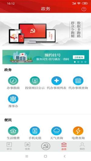 鹤壁智慧党政服务平台app手机版图片1