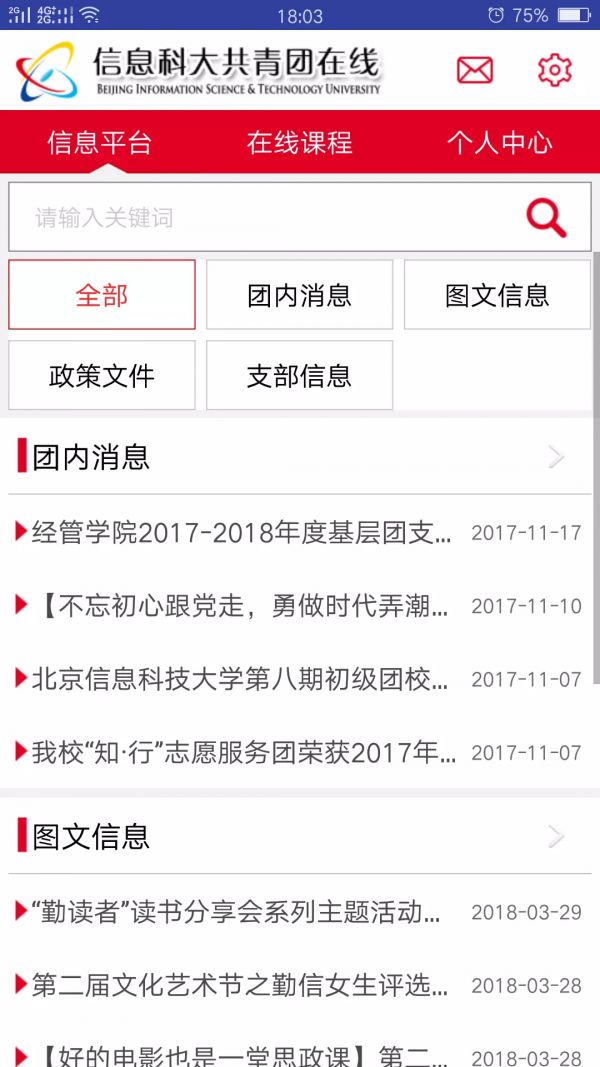 共青团在线app图1