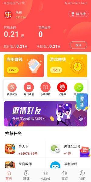 零赚app图3