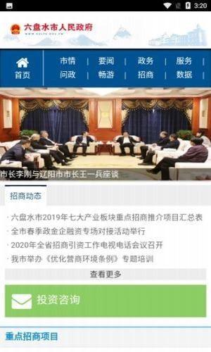 中国凉都官方版app图片1