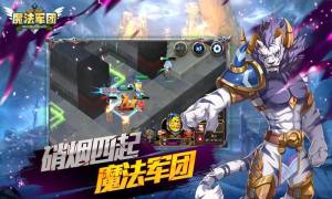魔法军团手游官方公测版图片1
