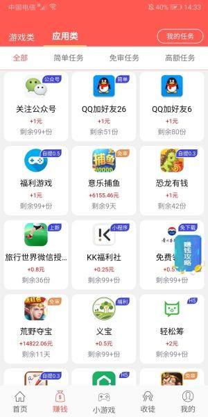 零赚app官方版下载手机版图片1