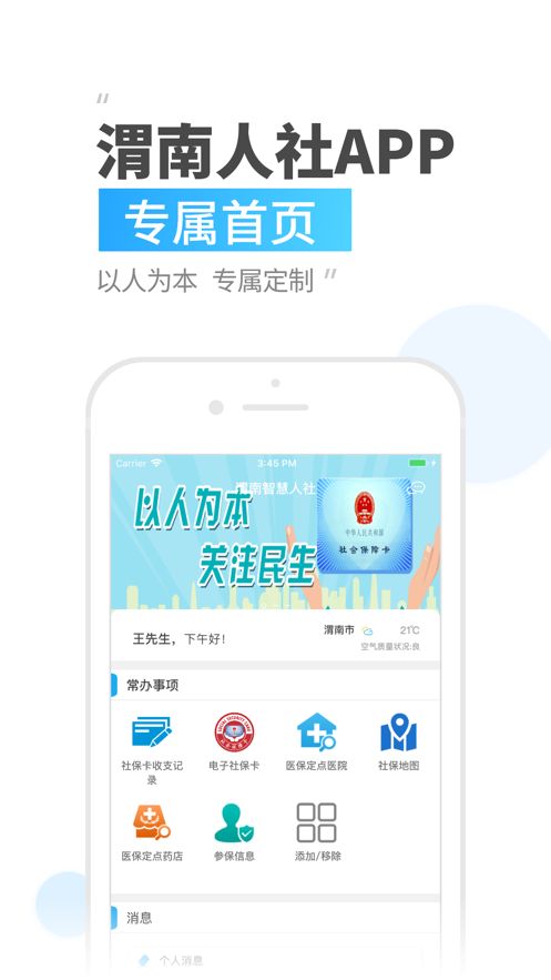 渭南智慧人社app图2