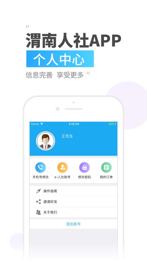 渭南智慧人社app图3