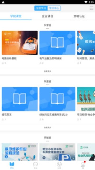 置信学院app图3