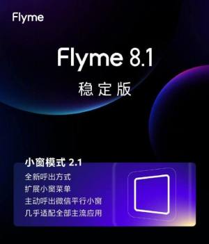 Flyme 8体验版 One Mind 4.0图1