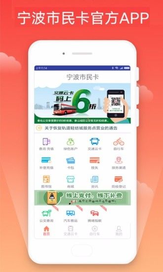 宁波市民卡app图1