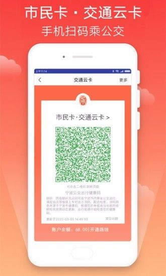 宁波市民卡服务中心app官方版图片1