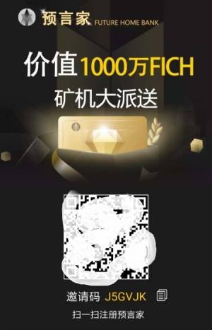 FICH预言家app图2