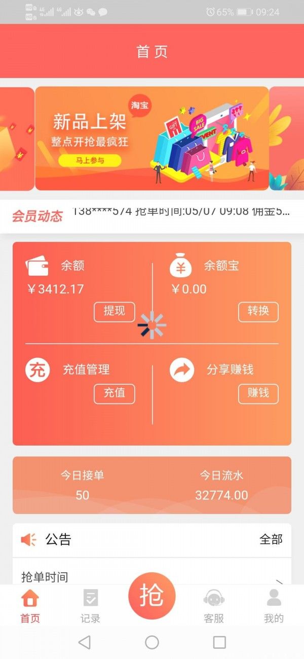 悟空淘米app官方版图片1