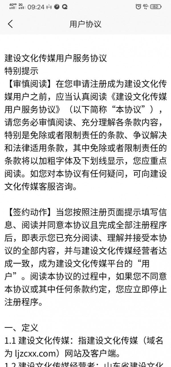 建设文化传媒app官方手机版图片1