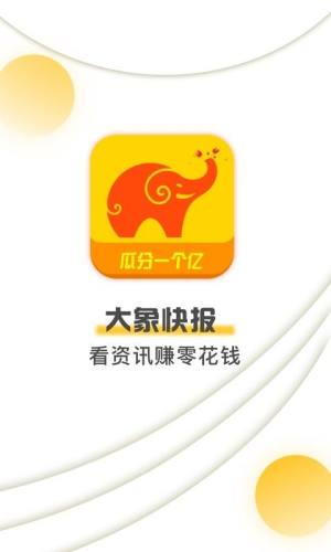 头号快报app官方最新版图片1