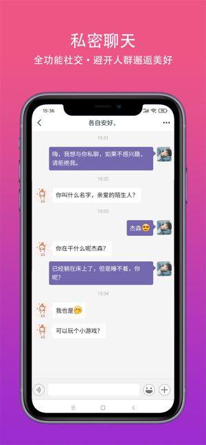 真遇交友app官方版图片1