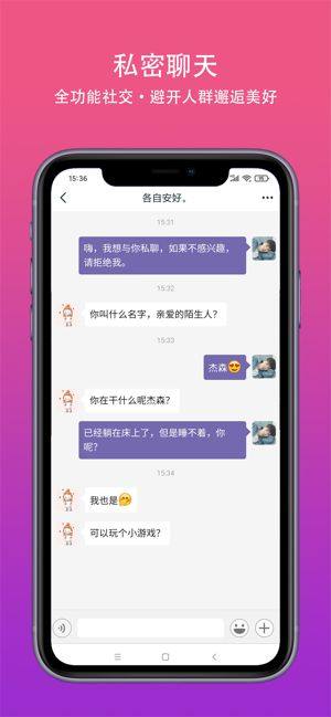 真遇交友app官方版图片1