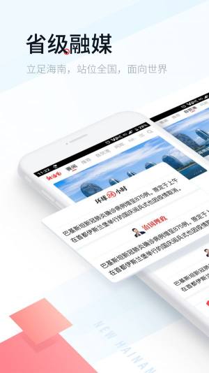 新海南客户端官方版app图片1