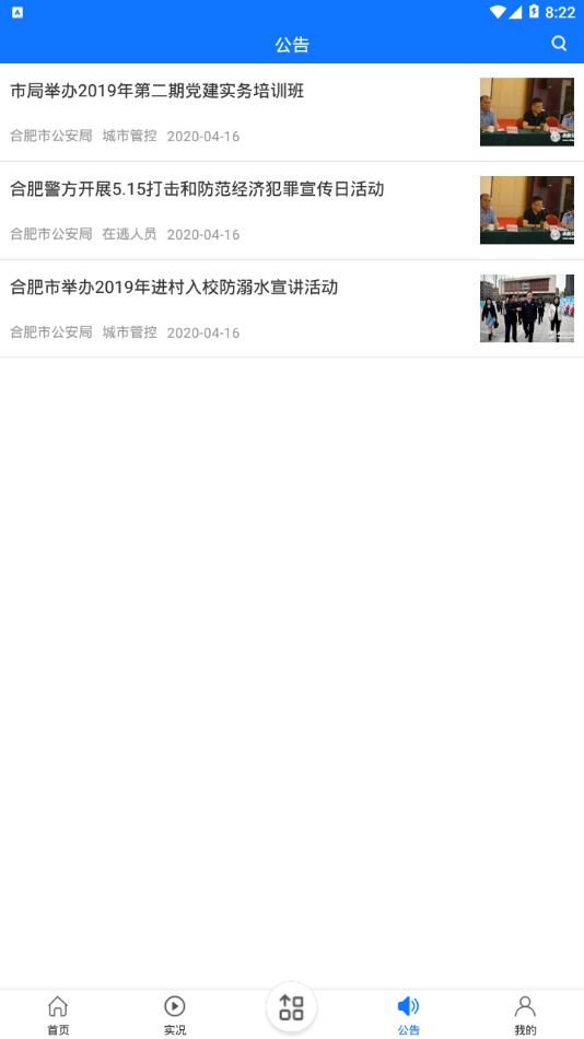 合肥微视app图3