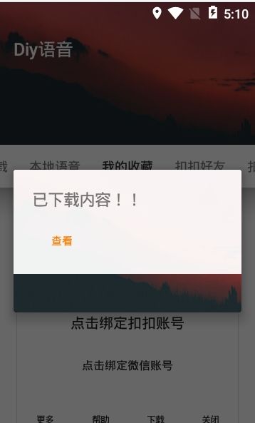 diy语音app图1