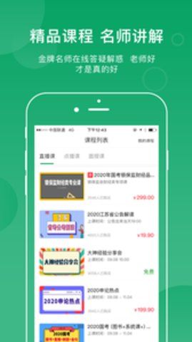 小麦公考app图2