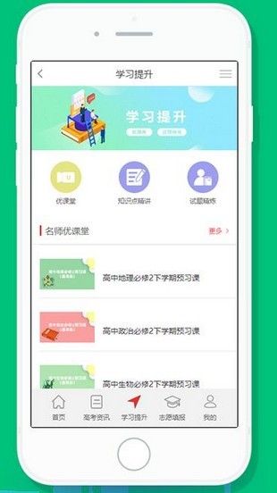 绿洲教育网app图2