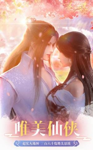 追逐天外仙手游官方版图片1