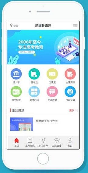 绿洲教育app官方版图片1