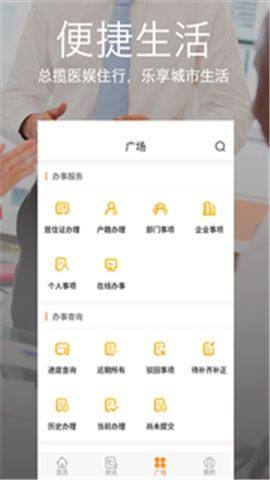 深圳政务服务网app图2
