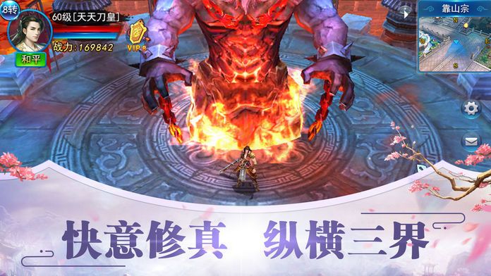 傲天全民仙游记官方版图3