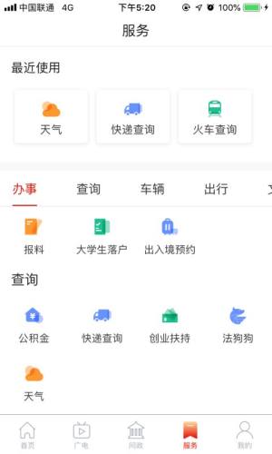 掌上武汉电视问政投票app图片1