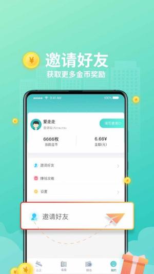 爱走走app安卓手机版图片1