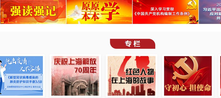 上海干部在线app新版图2