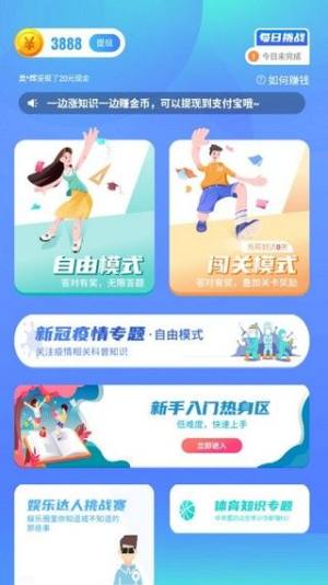 欢乐答题app图3