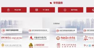 上海干部在线手机版图3